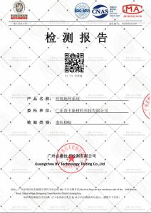 晉豐環(huán)氧地坪A級防火檢驗報告